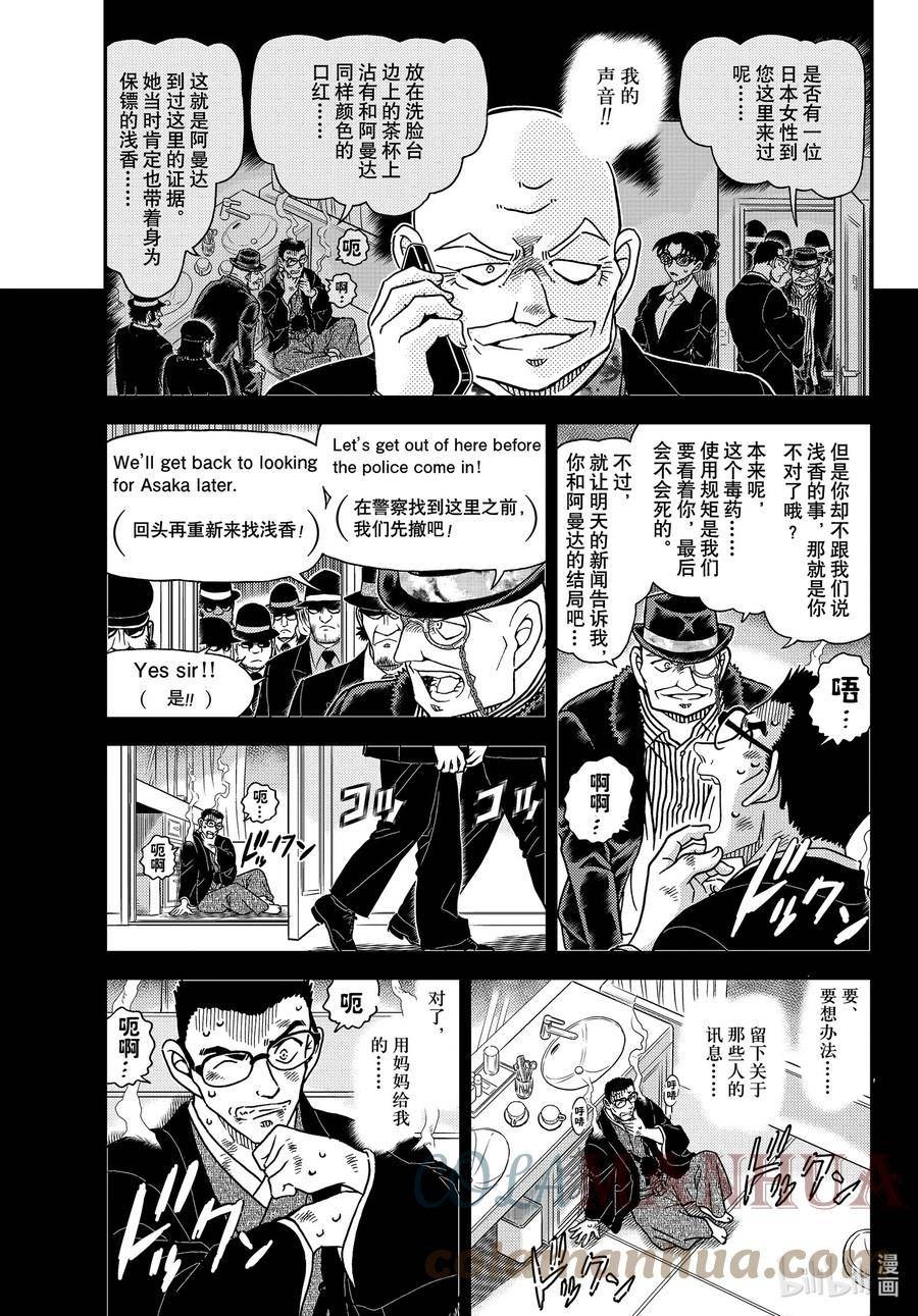 名侦探柯南漫画,1108 FILE.1108 名人的围玉3图