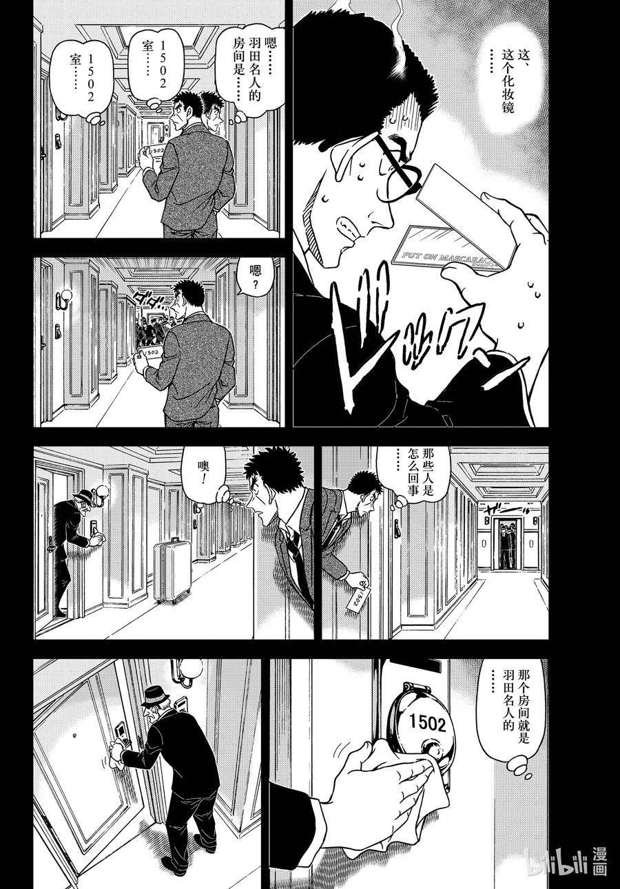 名侦探柯南漫画,1108 FILE.1108 名人的围玉4图