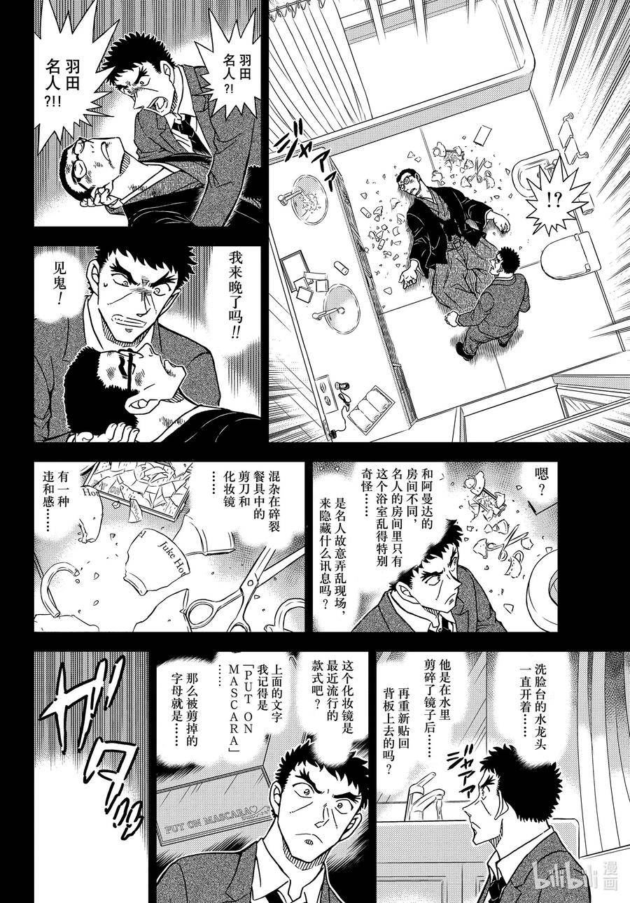 名侦探柯南漫画,1108 FILE.1108 名人的围玉6图