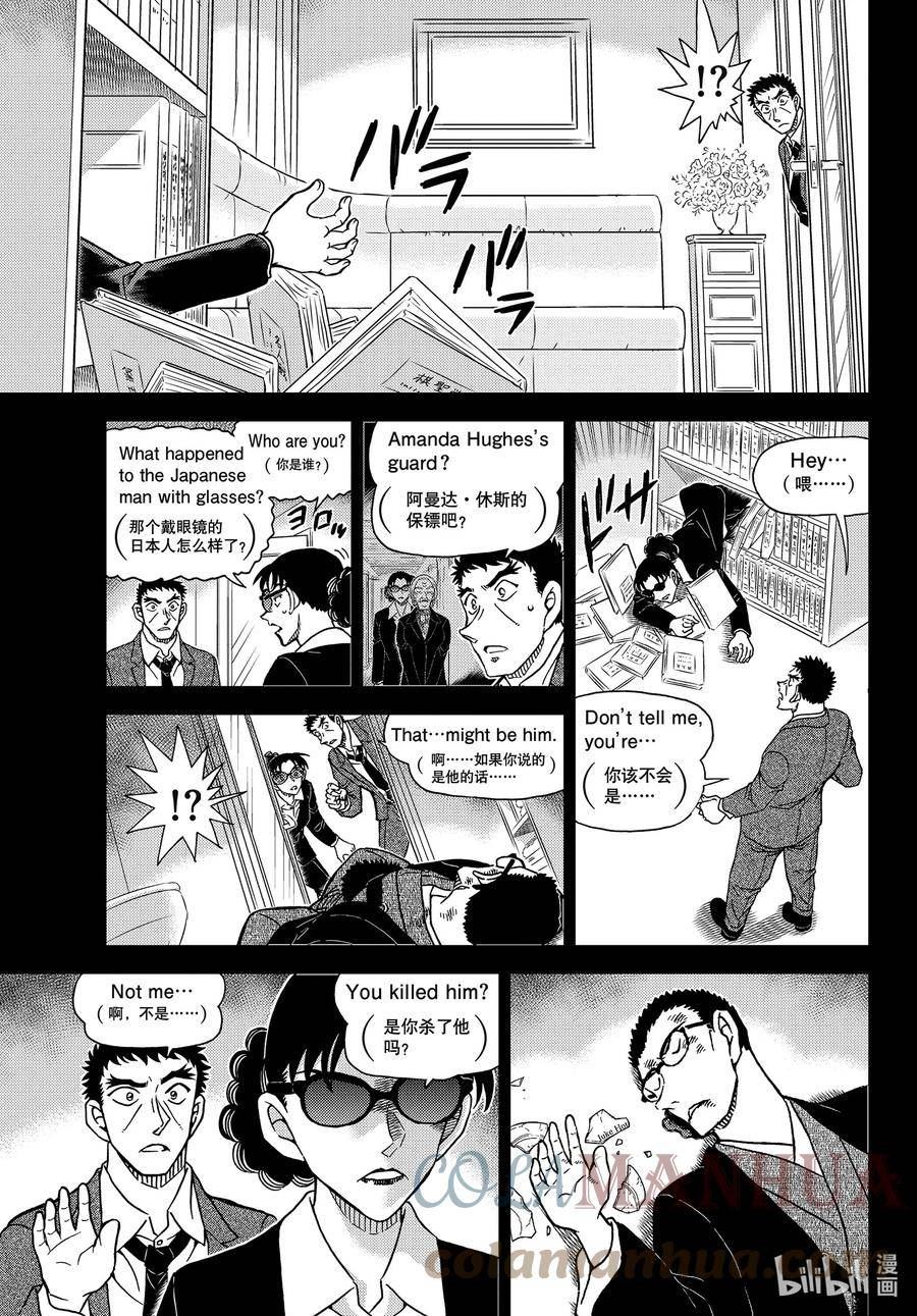 名侦探柯南漫画,1108 FILE.1108 名人的围玉7图