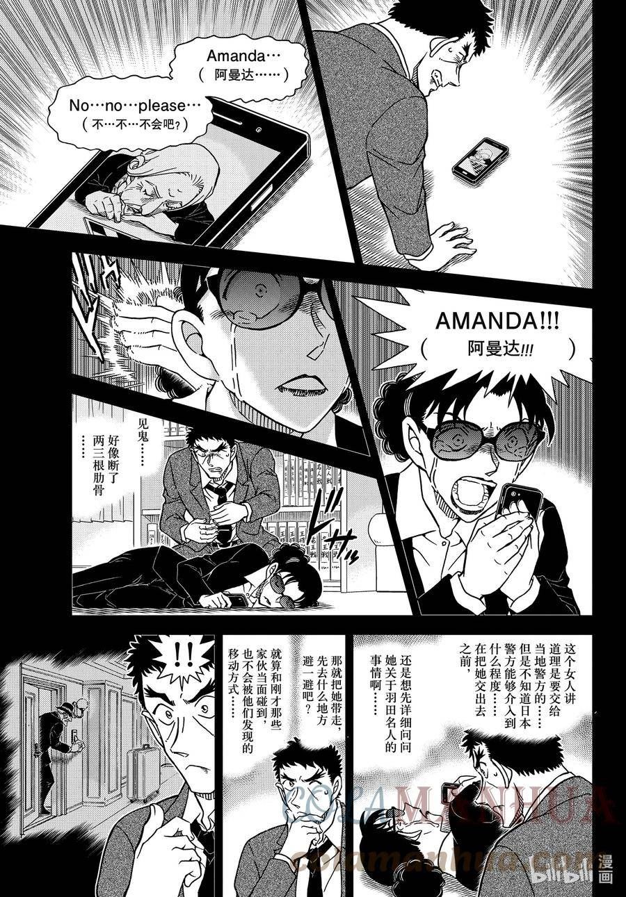 名侦探柯南漫画,1108 FILE.1108 名人的围玉9图