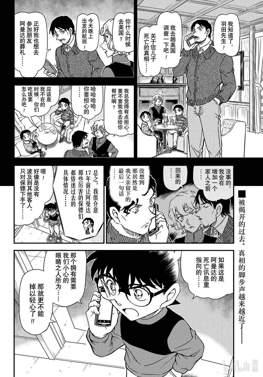 名侦探柯南最恐怖十大案件漫画,1109 女王之谋16图