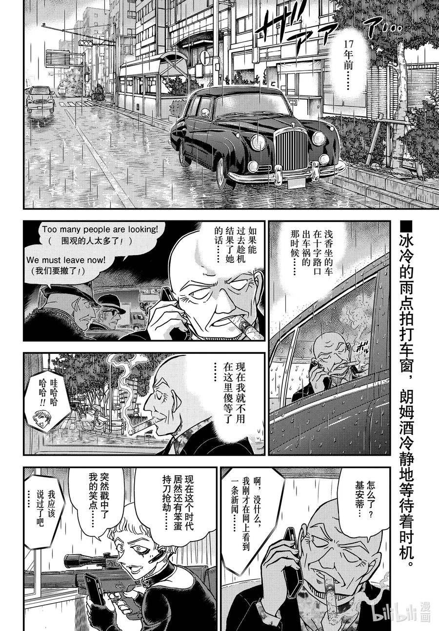 名侦探柯南最恐怖十大案件漫画,1109 女王之谋2图