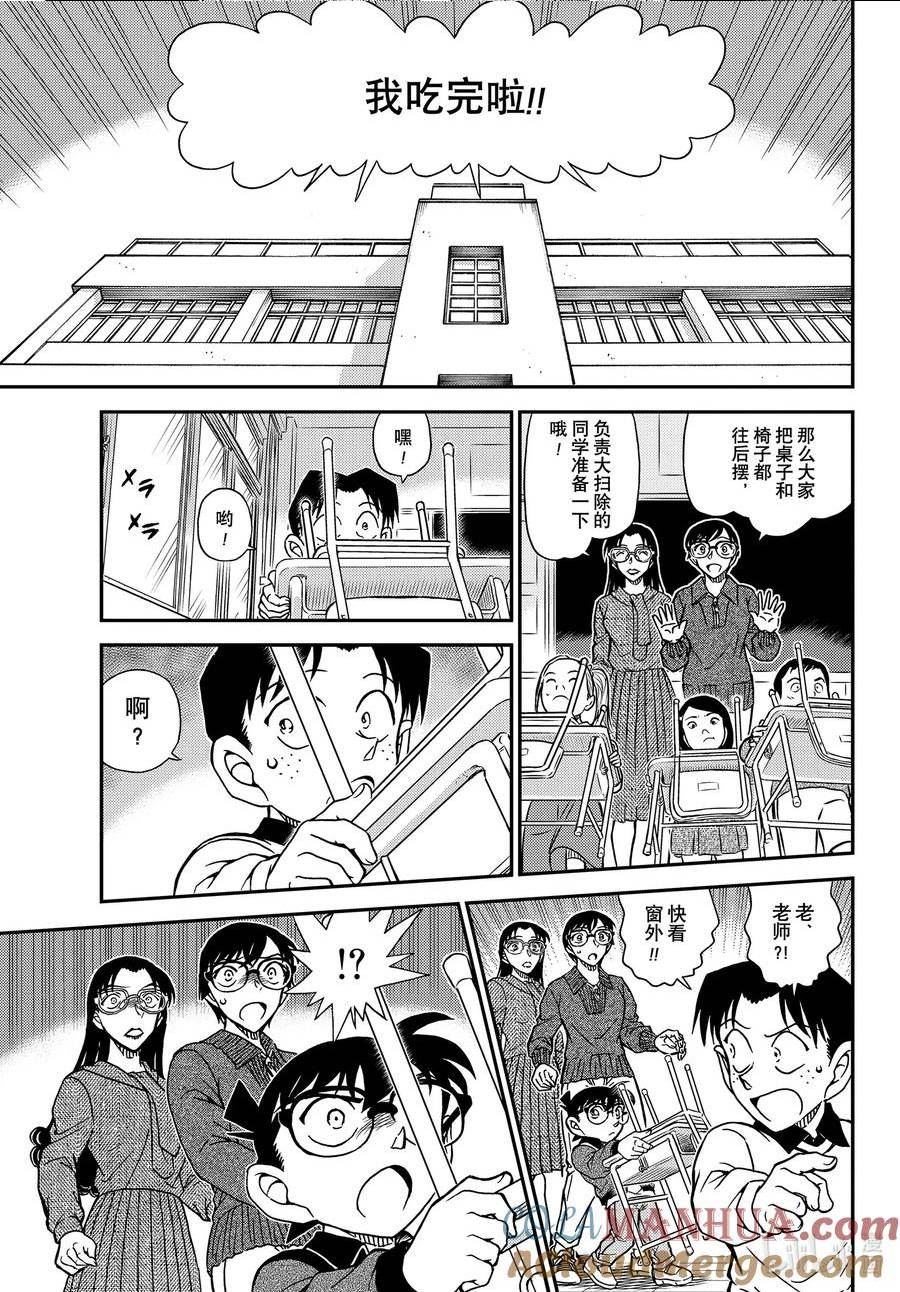 名侦探柯南剧场版普通话版漫画,1110 FILE.1110 不平静的参观日13图