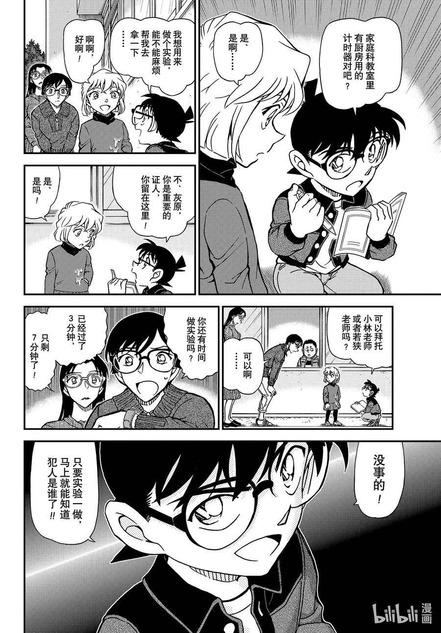 名侦探柯南最恐怖十大案件漫画,1111 FILE.1111 花坛之怪10图