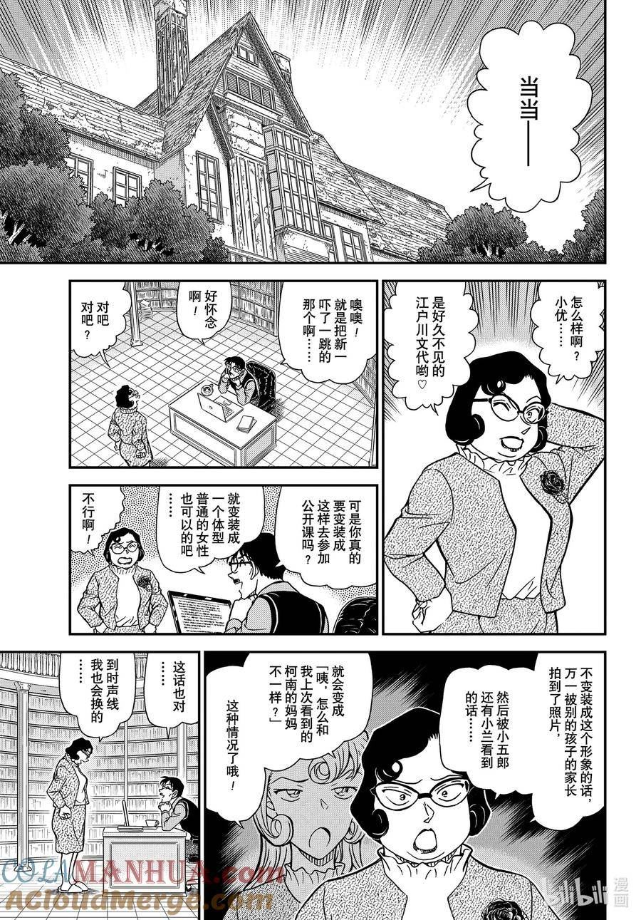 名侦探柯南最恐怖十大案件漫画,1111 FILE.1111 花坛之怪11图