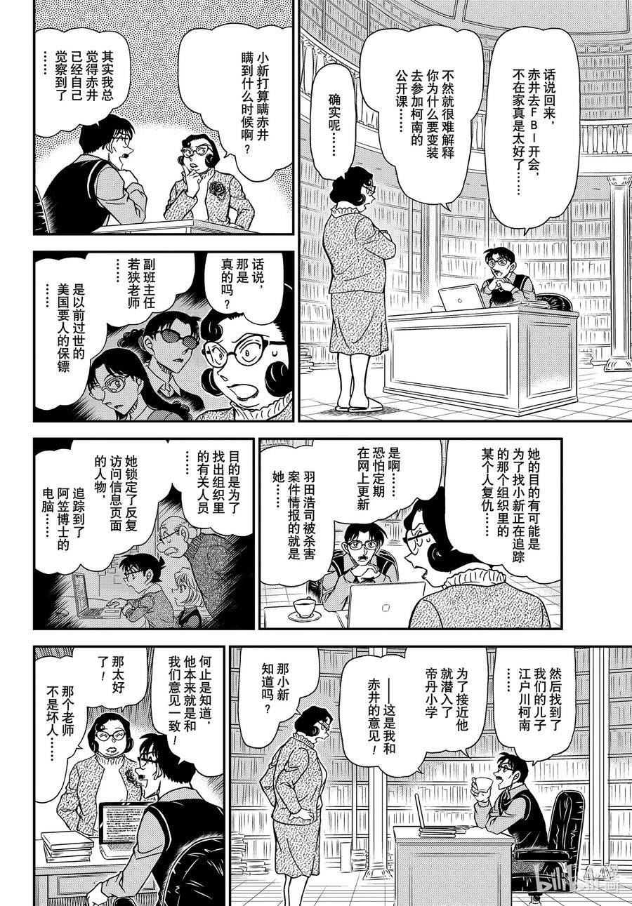 名侦探柯南最恐怖十大案件漫画,1111 FILE.1111 花坛之怪12图