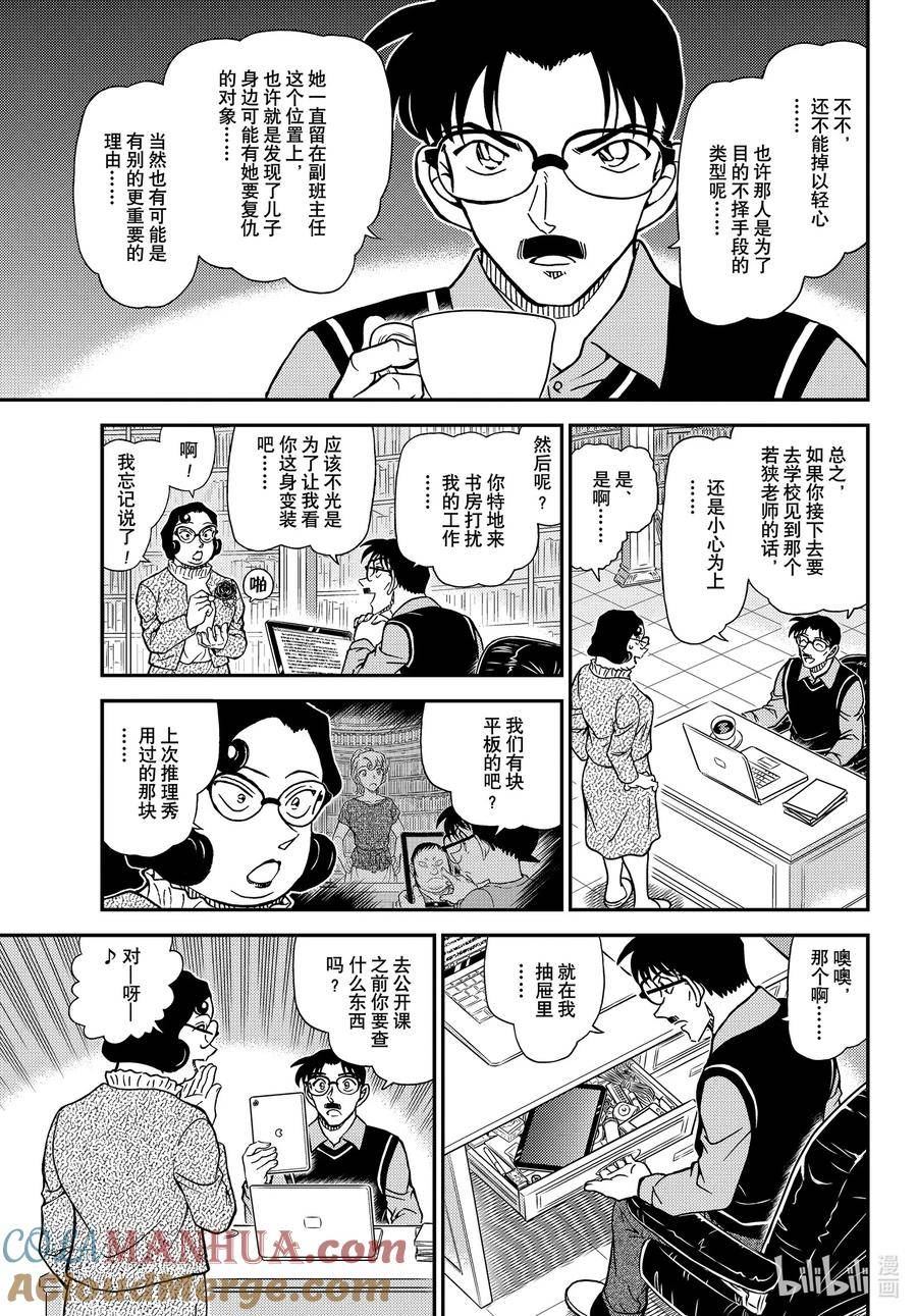 名侦探柯南最恐怖十大案件漫画,1111 FILE.1111 花坛之怪13图