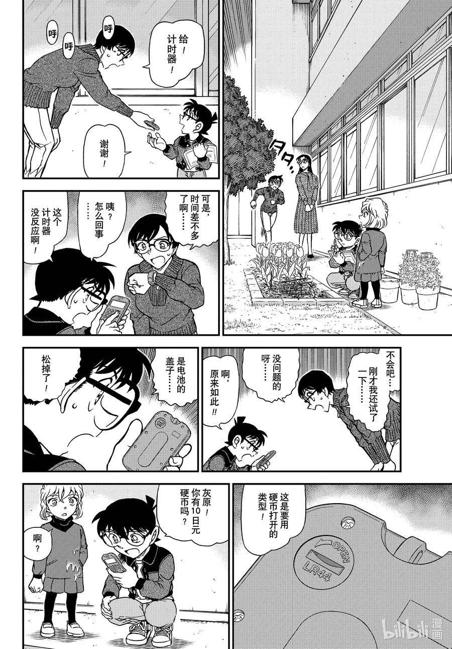 名侦探柯南最恐怖十大案件漫画,1111 FILE.1111 花坛之怪14图