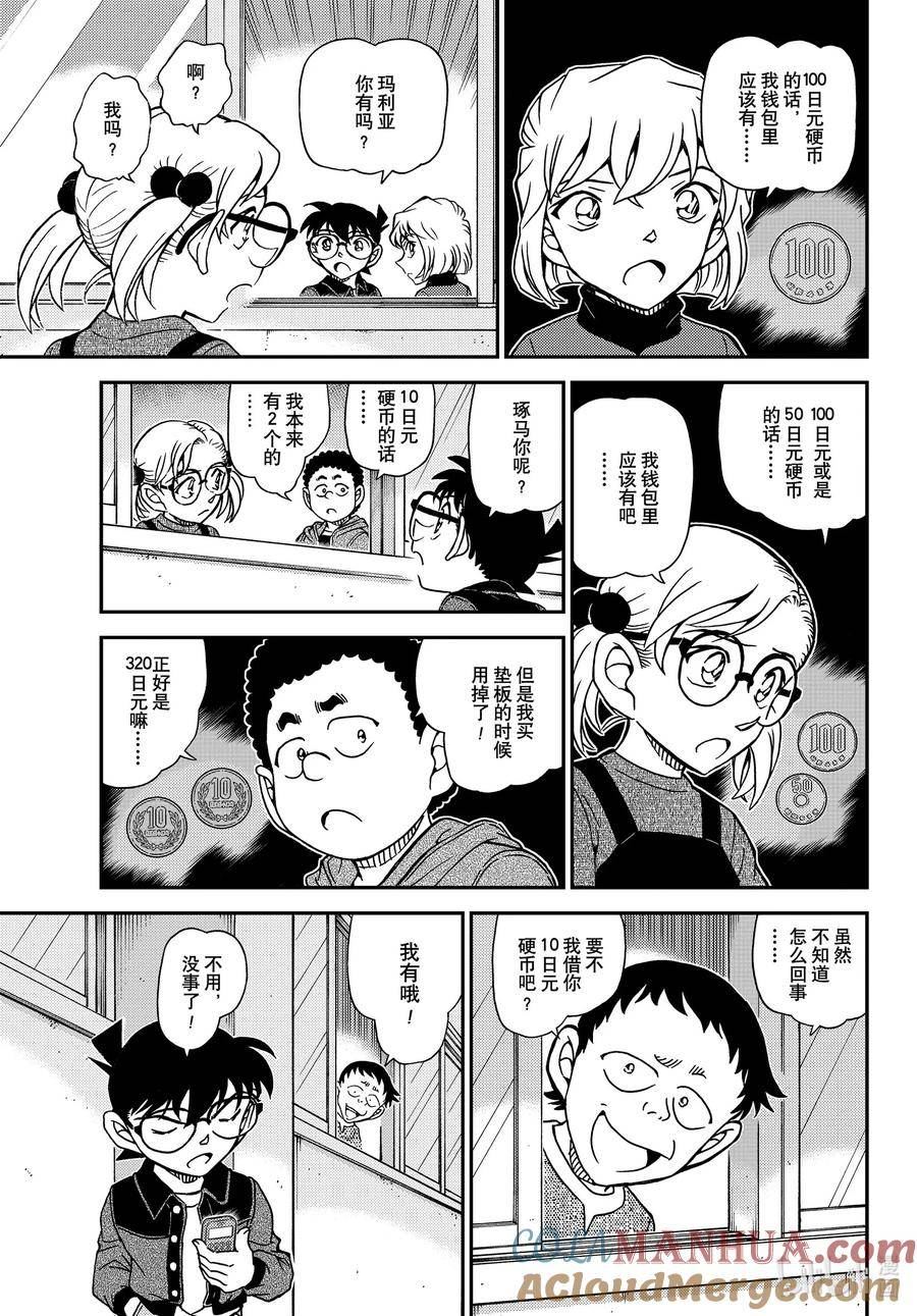 名侦探柯南最恐怖十大案件漫画,1111 FILE.1111 花坛之怪15图