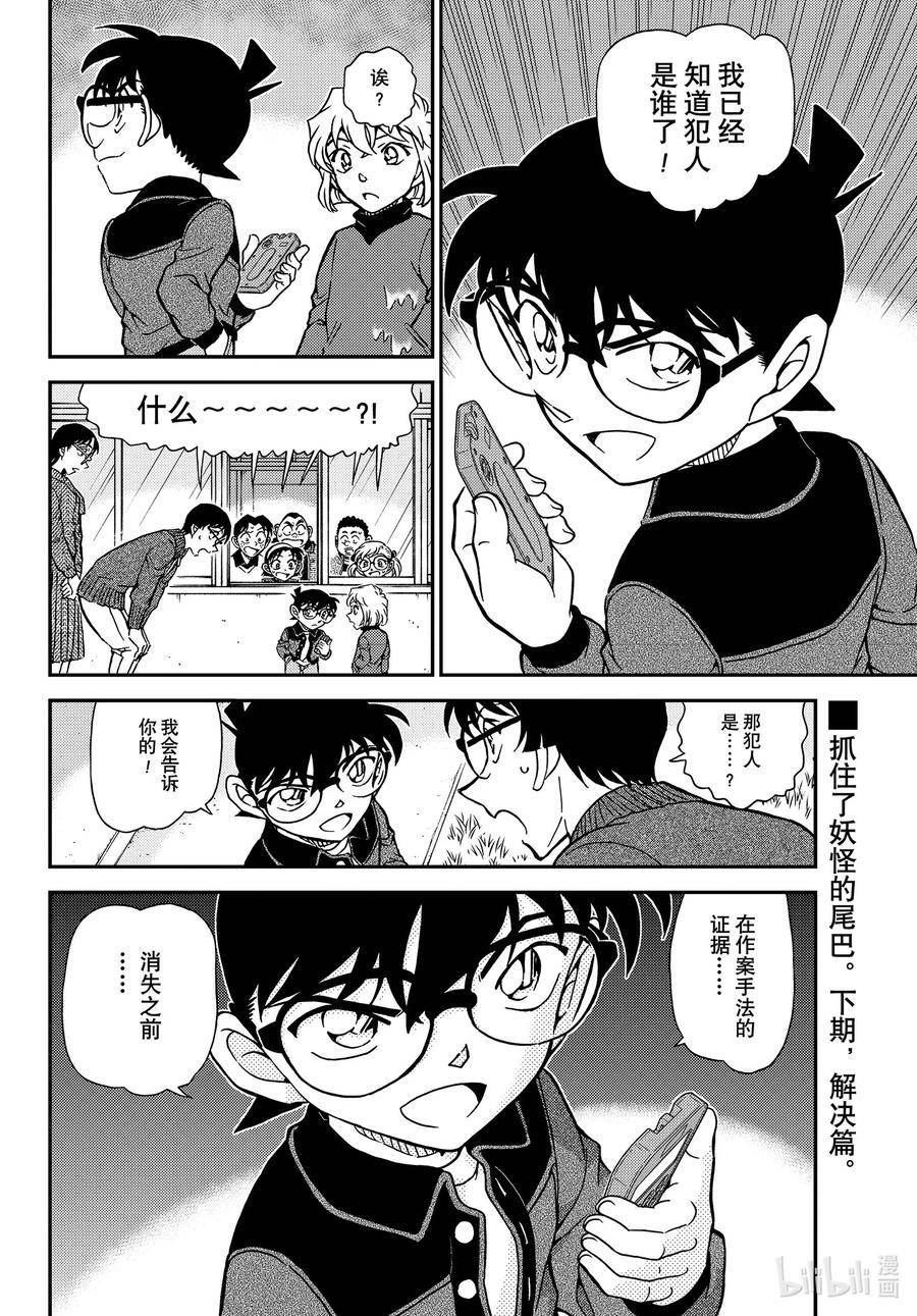 名侦探柯南最恐怖十大案件漫画,1111 FILE.1111 花坛之怪16图