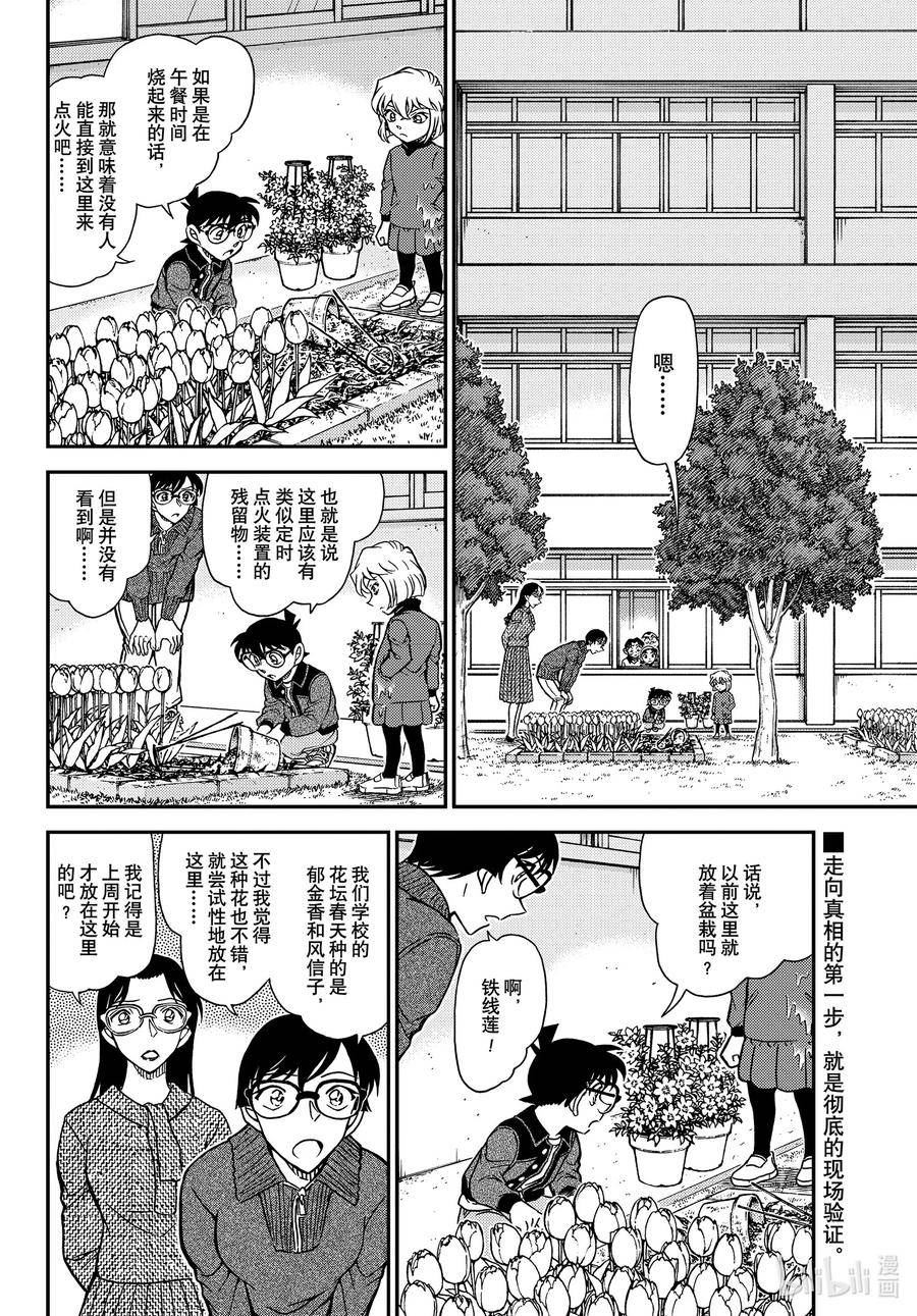 名侦探柯南最恐怖十大案件漫画,1111 FILE.1111 花坛之怪2图