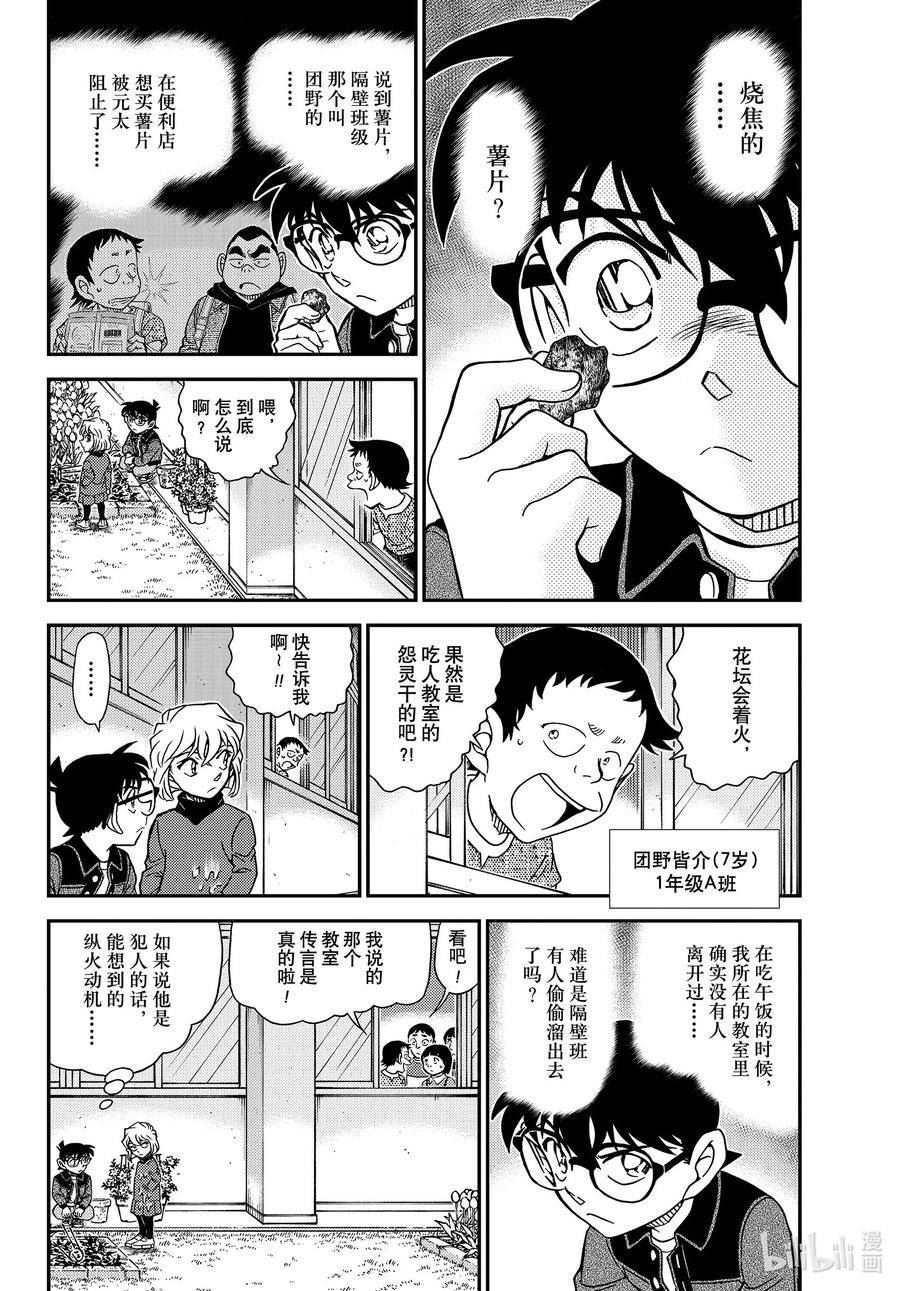 名侦探柯南最恐怖十大案件漫画,1111 FILE.1111 花坛之怪4图