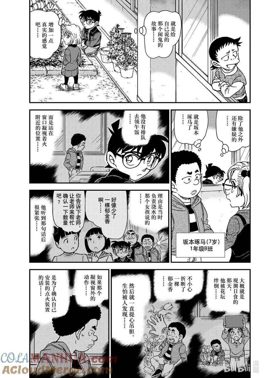 名侦探柯南最恐怖十大案件漫画,1111 FILE.1111 花坛之怪5图