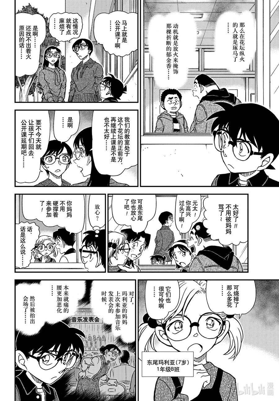 名侦探柯南最恐怖十大案件漫画,1111 FILE.1111 花坛之怪6图