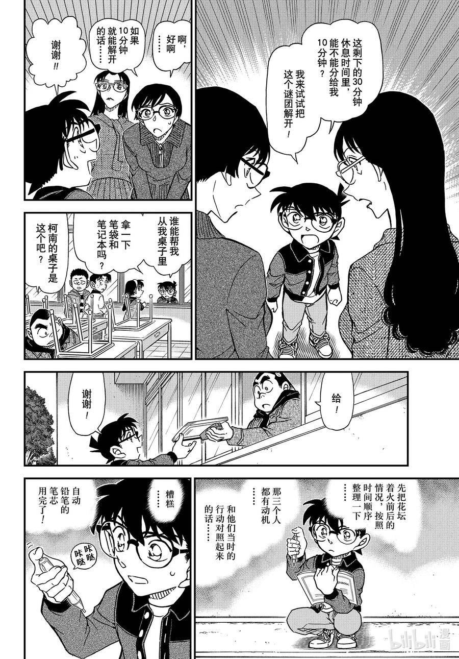 名侦探柯南最恐怖十大案件漫画,1111 FILE.1111 花坛之怪8图