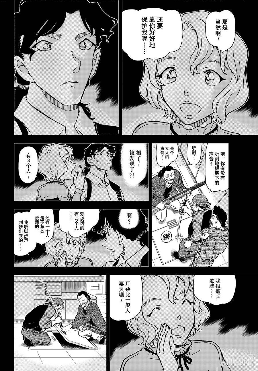 名侦探柯南漫画,1114 FILE.1114 管家和大小姐10图