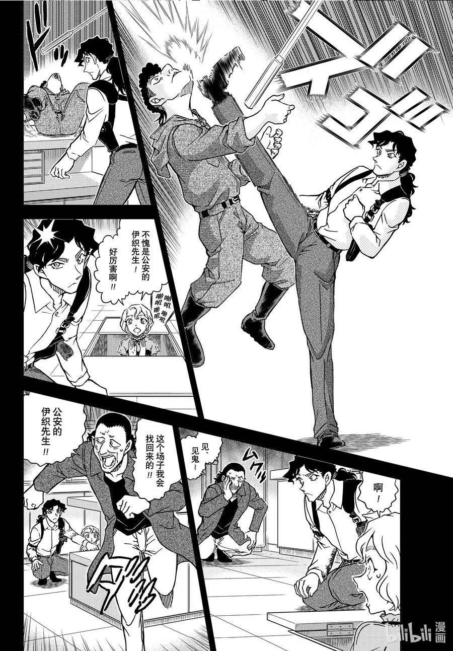 名侦探柯南漫画,1114 FILE.1114 管家和大小姐12图