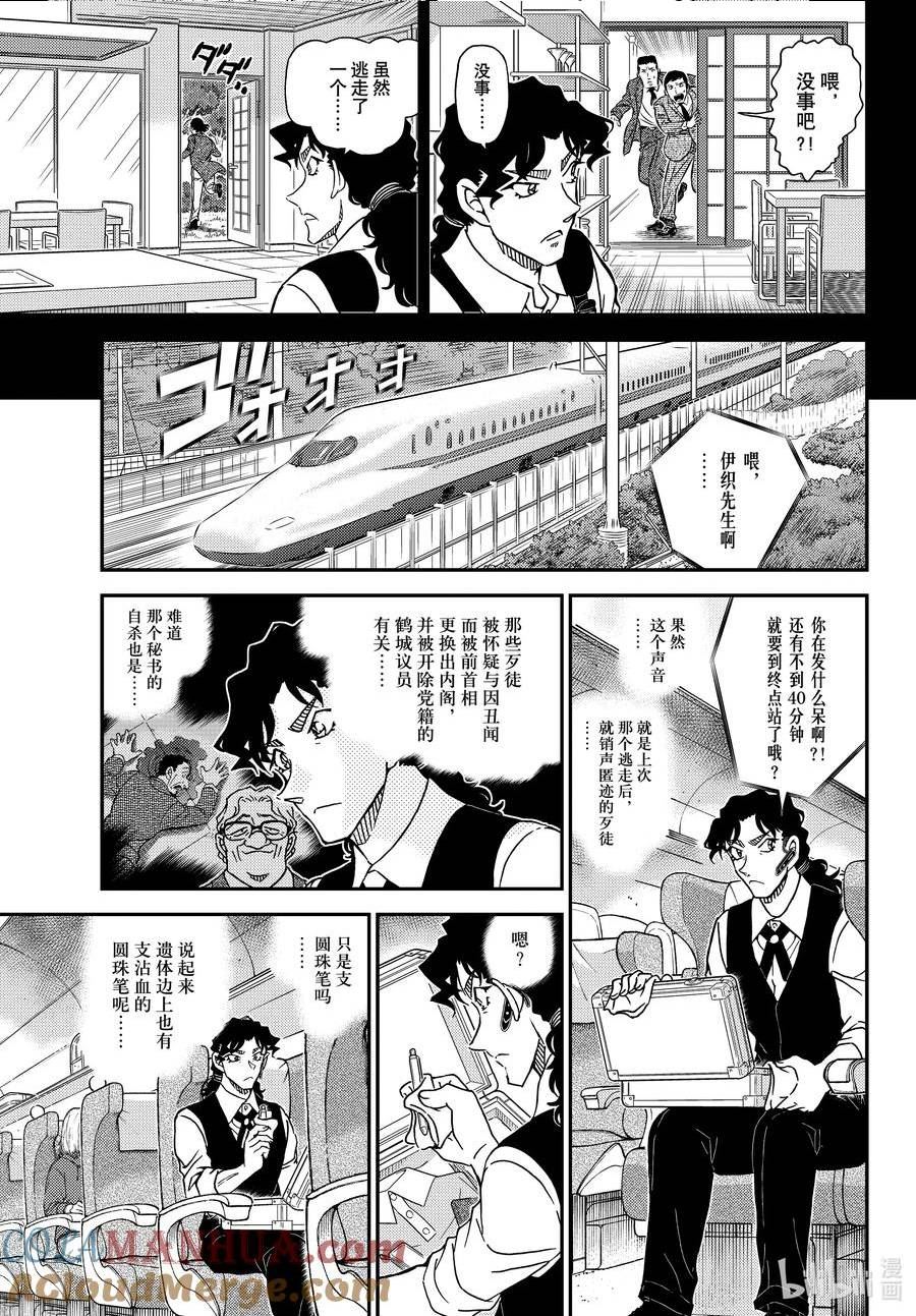 名侦探柯南漫画,1114 FILE.1114 管家和大小姐13图