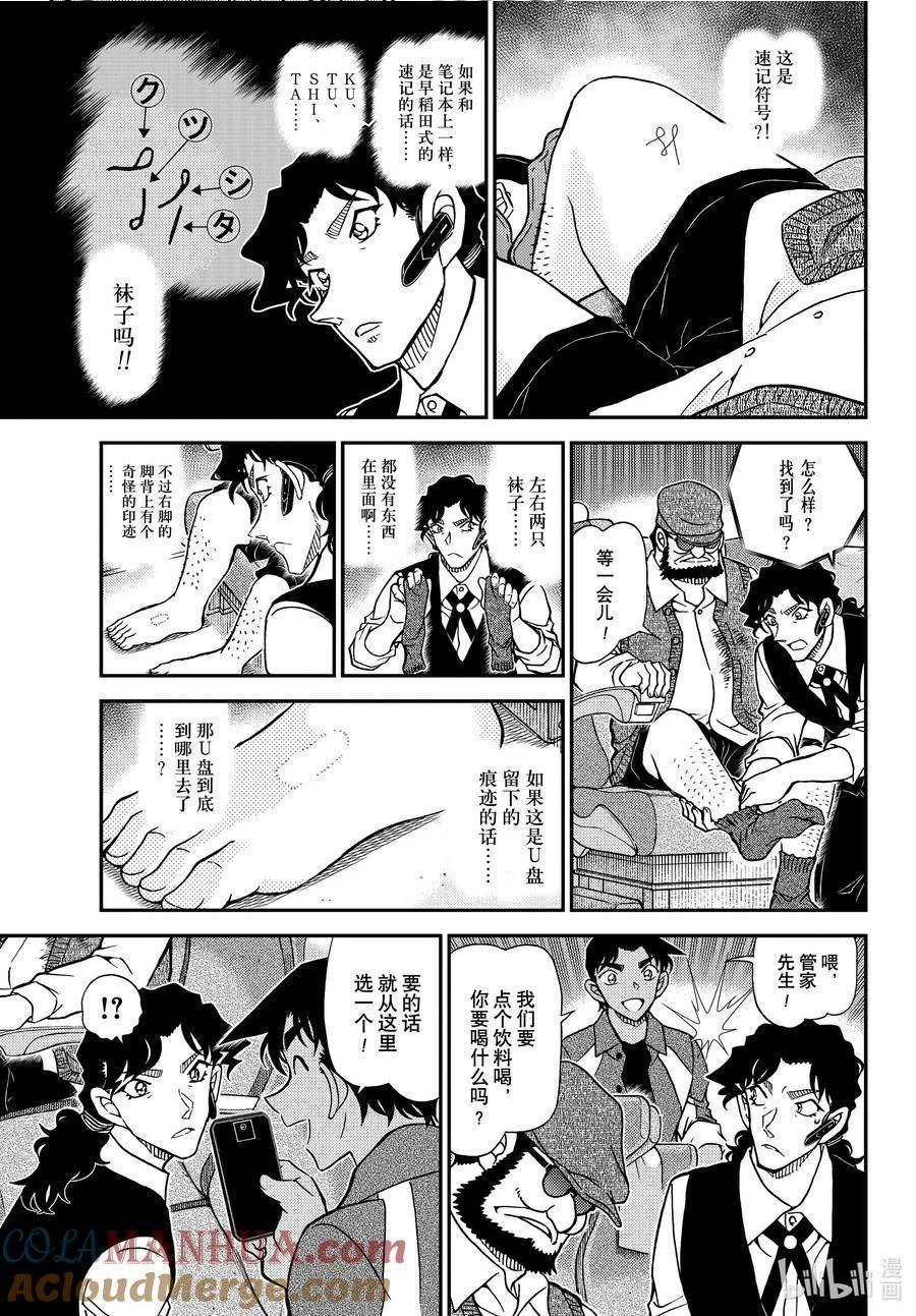 名侦探柯南漫画,1114 FILE.1114 管家和大小姐15图