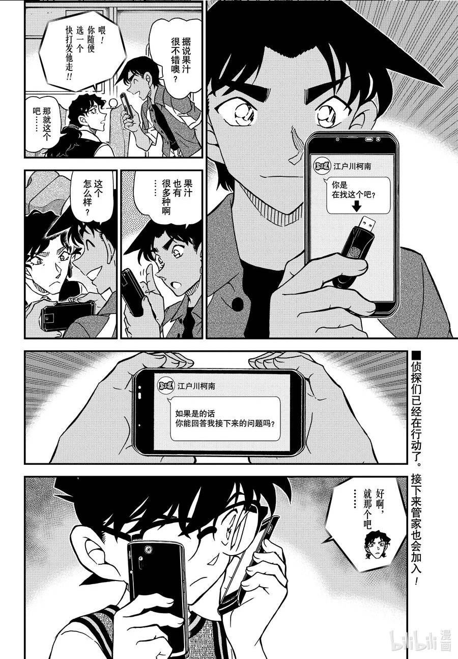 名侦探柯南漫画,1114 FILE.1114 管家和大小姐16图