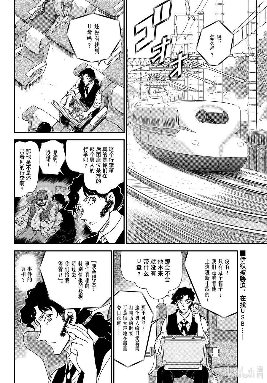 名侦探柯南漫画,1114 FILE.1114 管家和大小姐2图