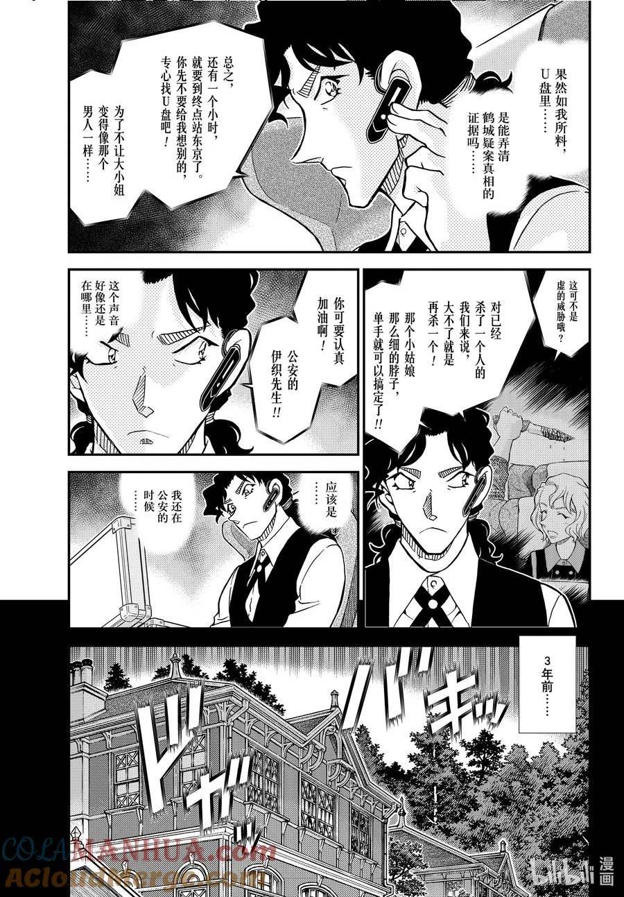 名侦探柯南漫画,1114 FILE.1114 管家和大小姐3图