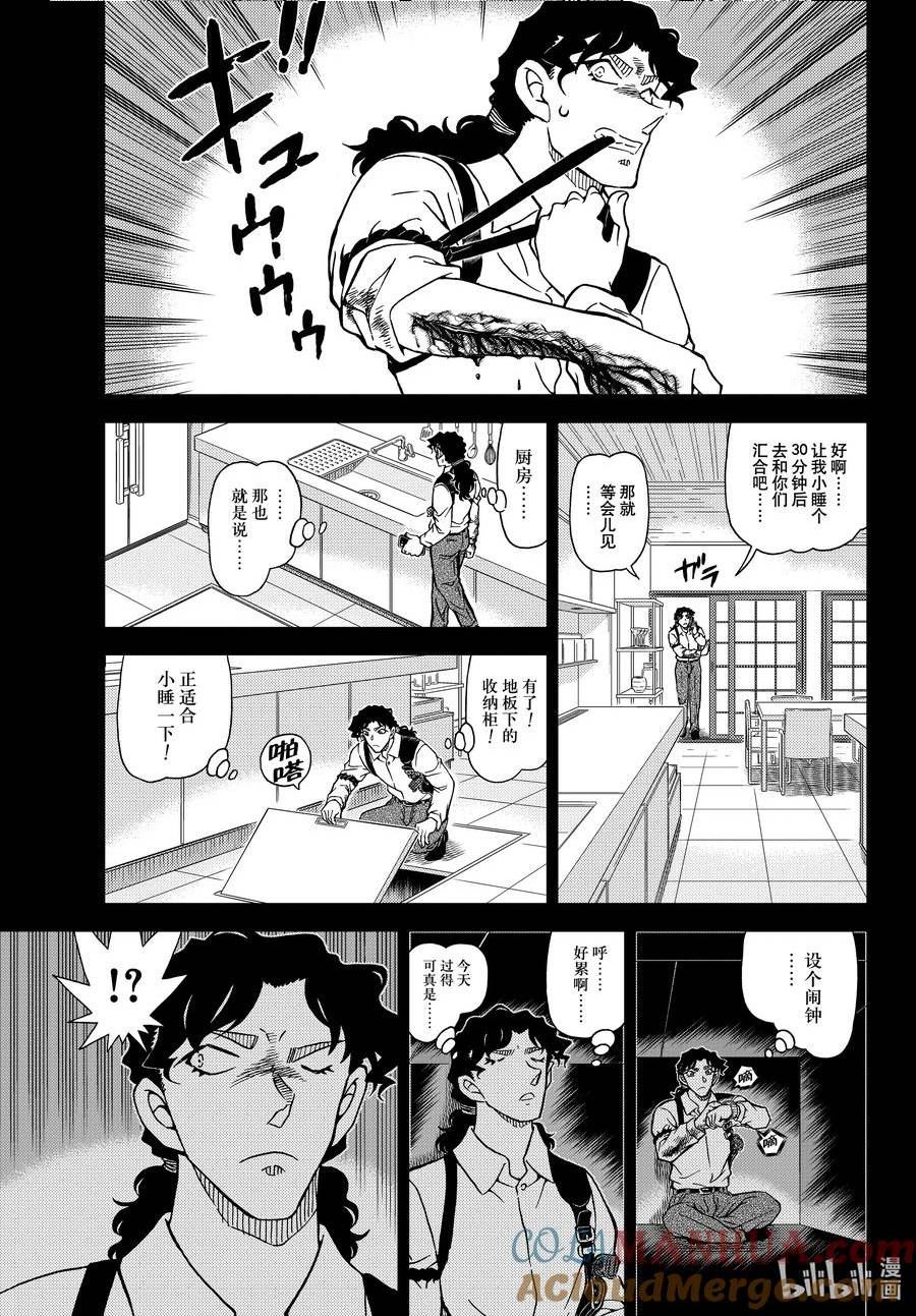 名侦探柯南漫画,1114 FILE.1114 管家和大小姐5图