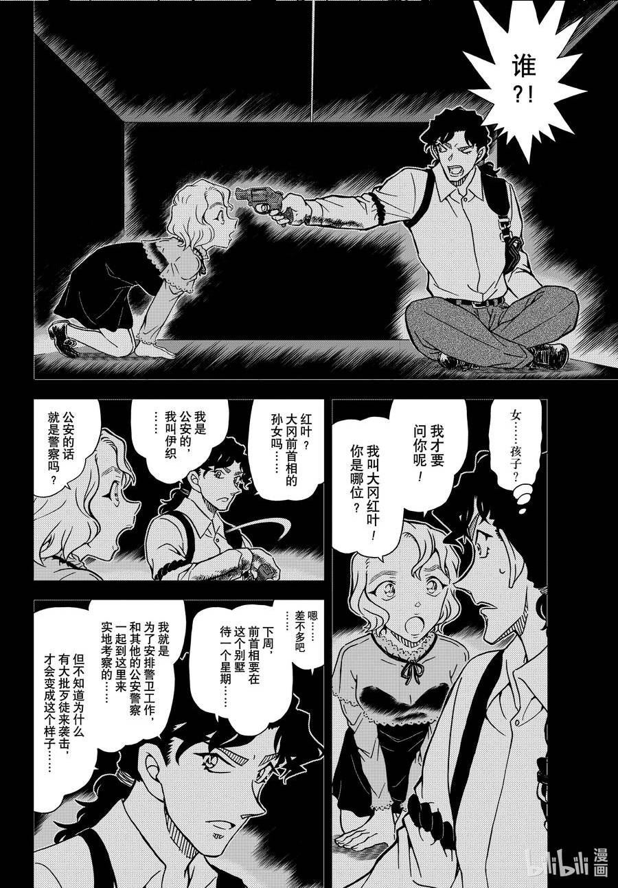 名侦探柯南漫画,1114 FILE.1114 管家和大小姐6图