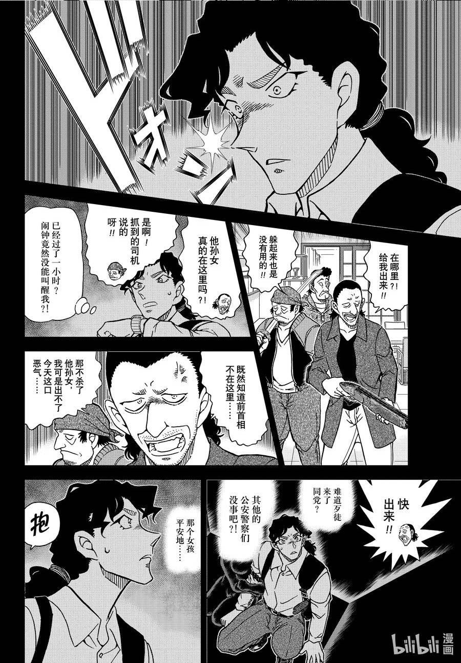 名侦探柯南漫画,1114 FILE.1114 管家和大小姐8图