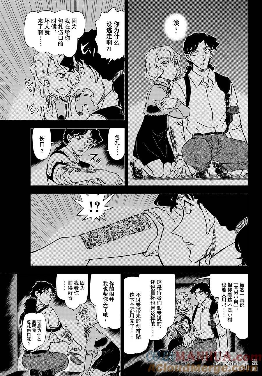 名侦探柯南漫画,1114 FILE.1114 管家和大小姐9图