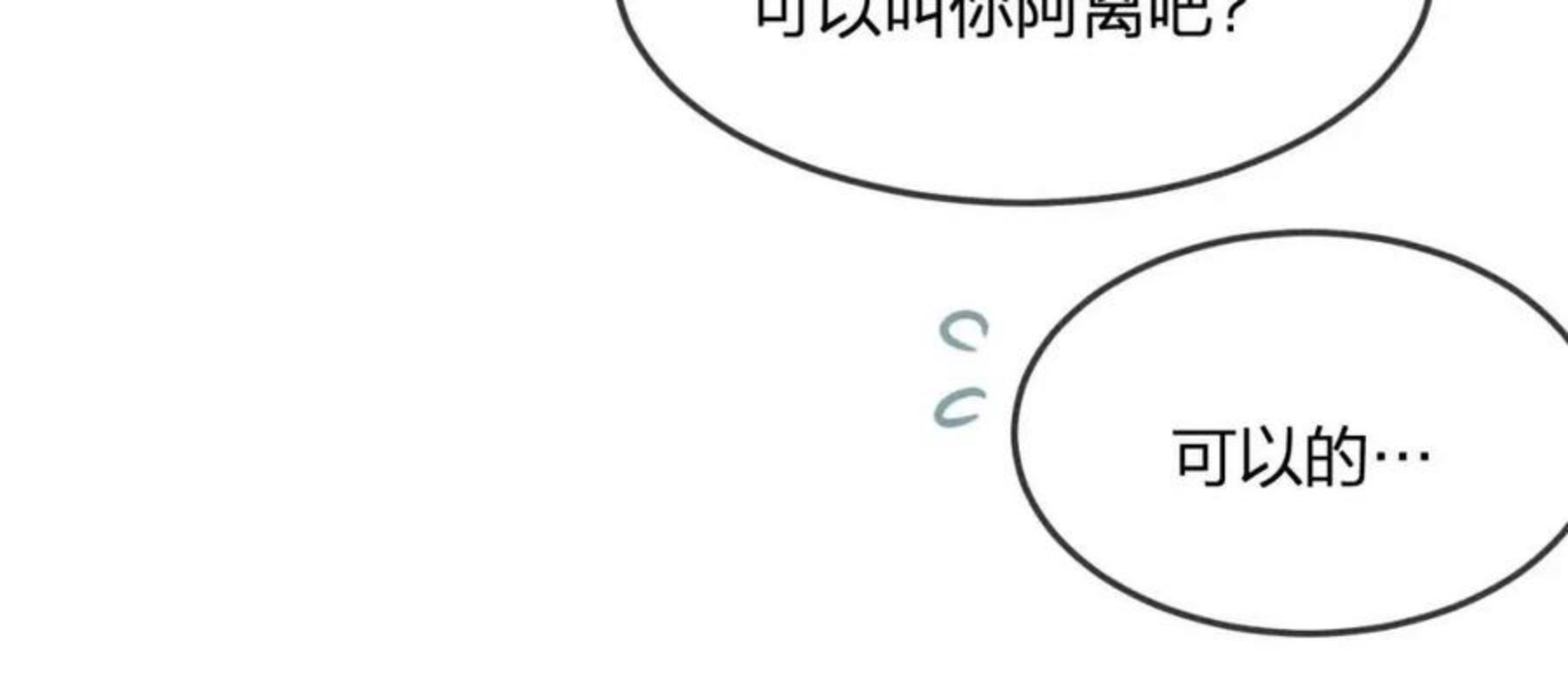 道士x契约妖漫画,第76话 白狼又有了家168图