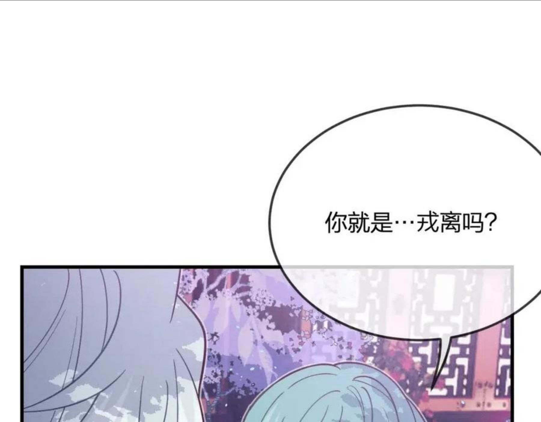 道士x契约妖漫画,第76话 白狼又有了家101图