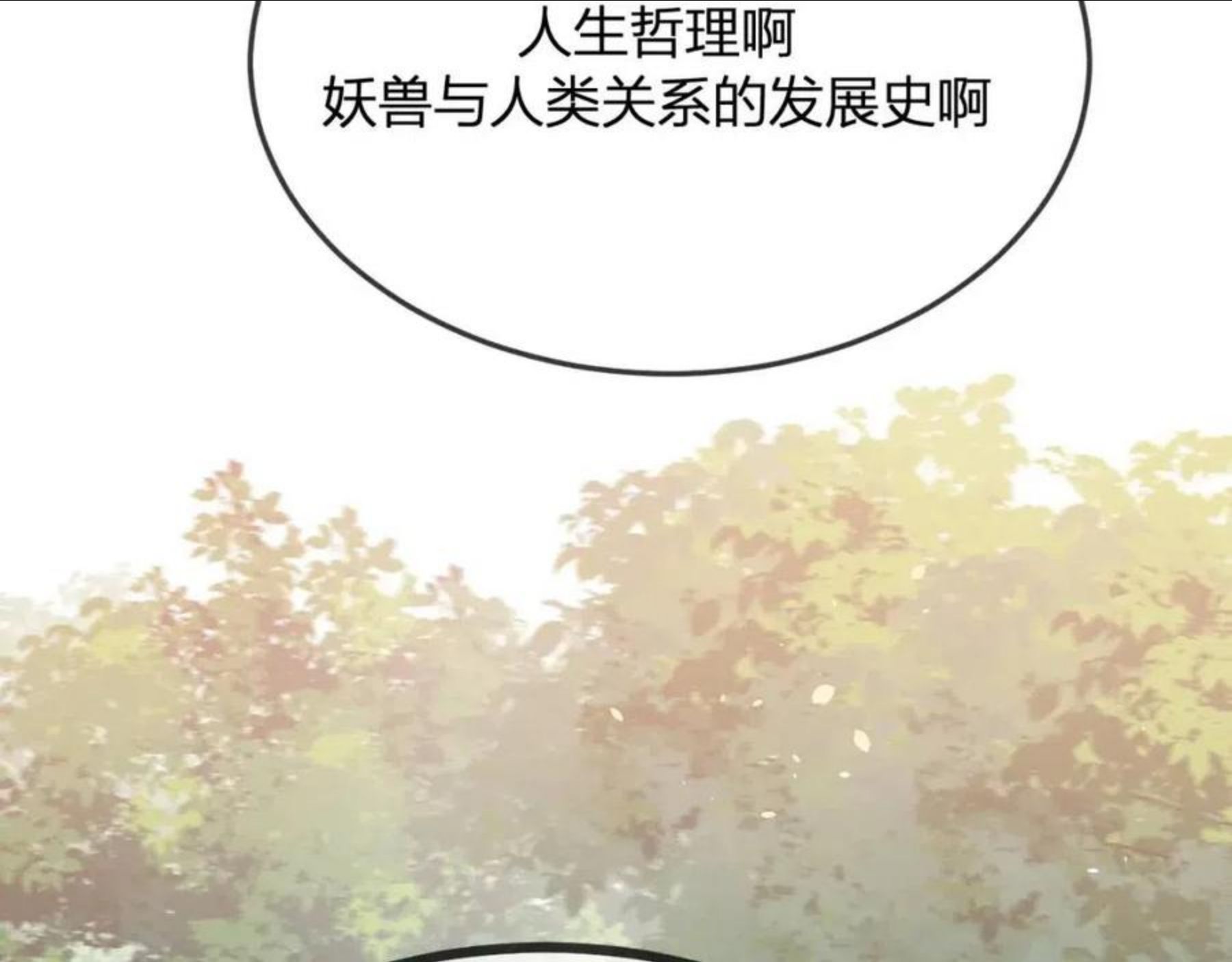 道士x契约妖免费阅读11画漫画,第79话 狼妖狭路相逢83图