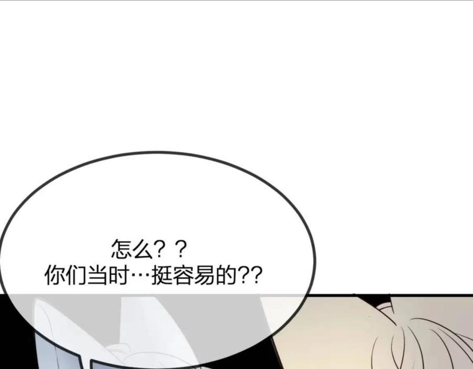 道士x契约妖漫画,第81话 白狼恋爱咨询72图