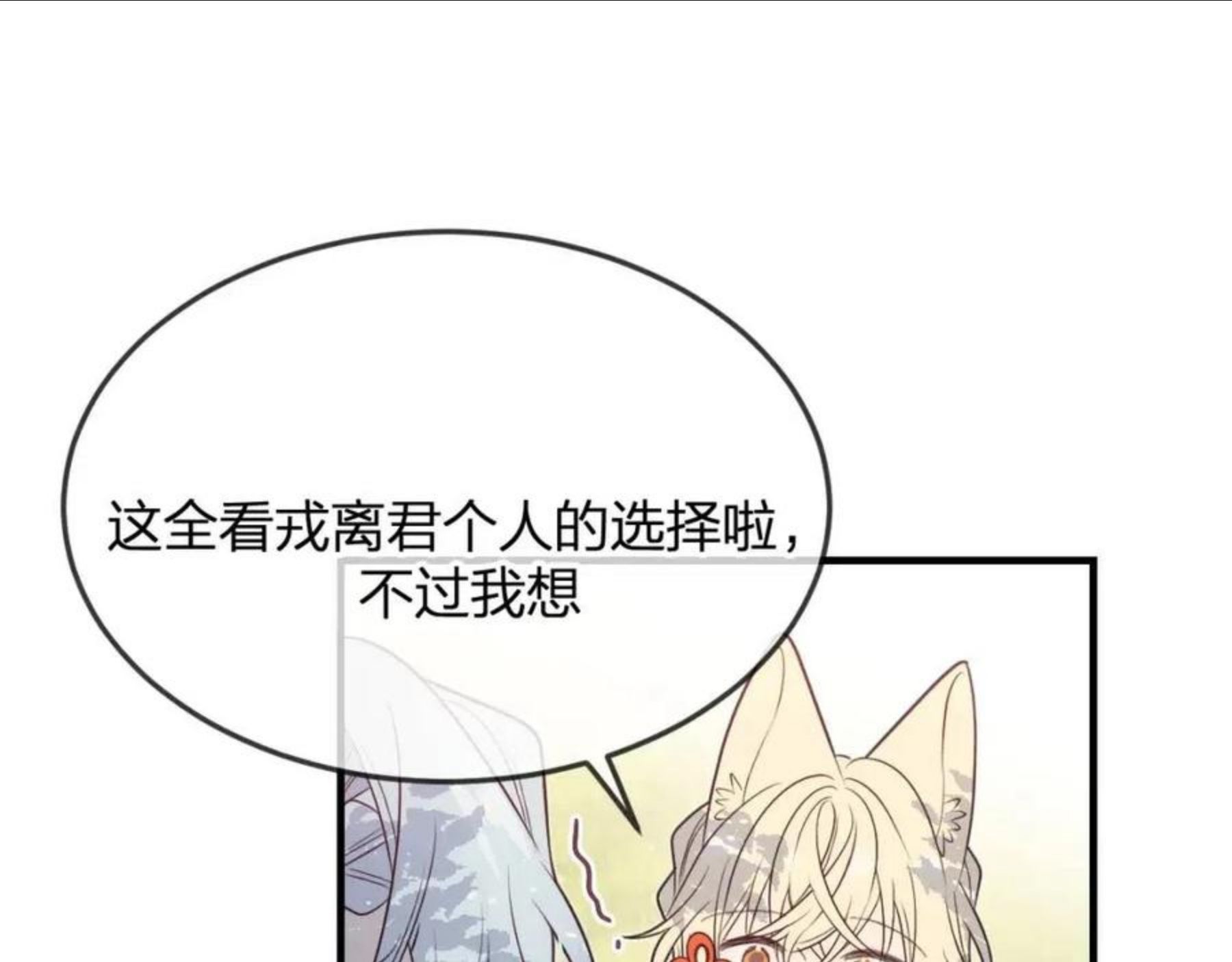 道士x契约妖漫画,第81话 白狼恋爱咨询58图