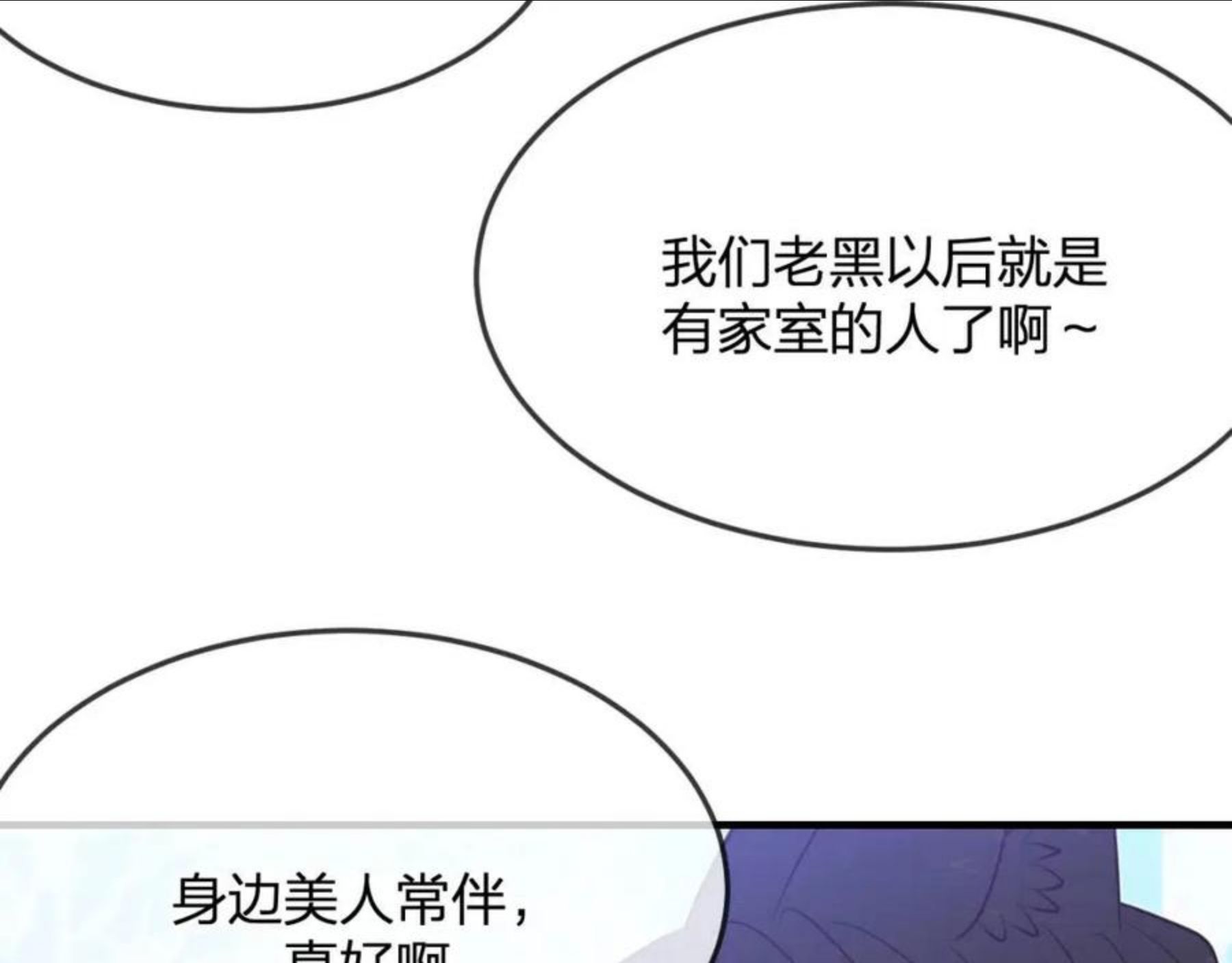 道士x契约妖漫画,第82话 双狼说了出来7图