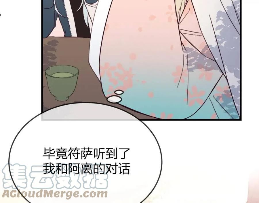 道士x契约妖漫画,第86话 狼妖求爱之路（下）17图