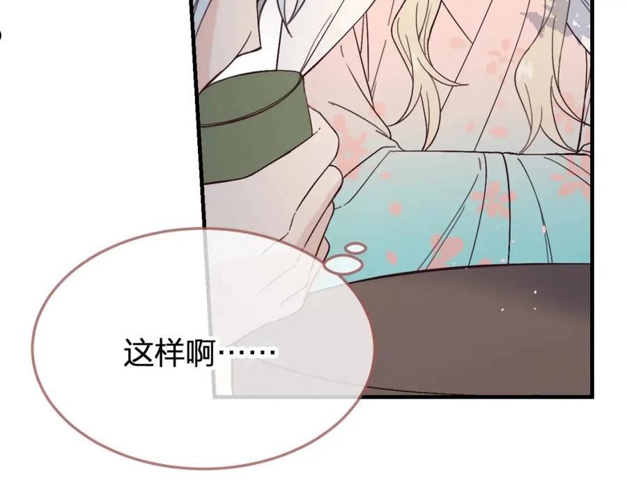 道士x契约妖漫画,第86话 狼妖求爱之路（下）22图