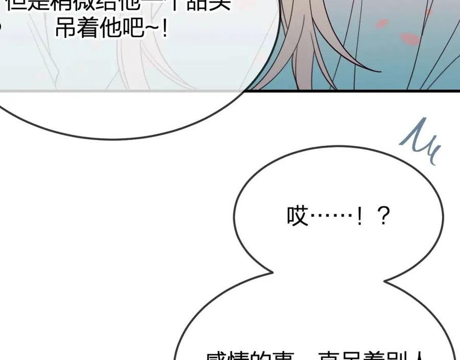 道士x契约妖漫画,第86话 狼妖求爱之路（下）75图