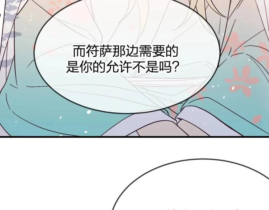 道士x契约妖漫画,第86话 狼妖求爱之路（下）80图