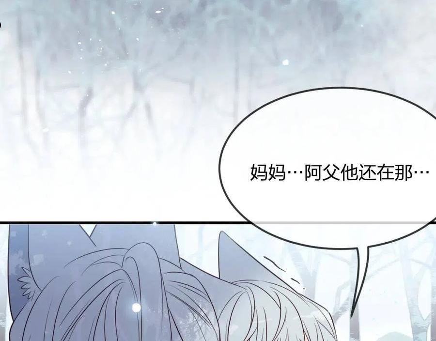 道士x契约妖漫画,第87话 双狼的故人们75图