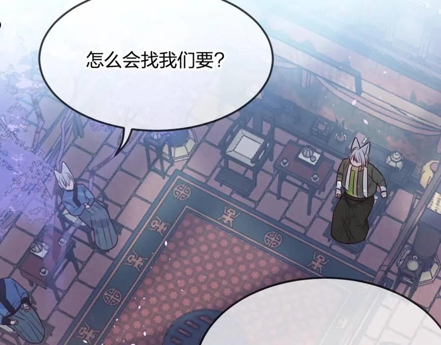 道士x契约妖漫画,第87话 双狼的故人们84图