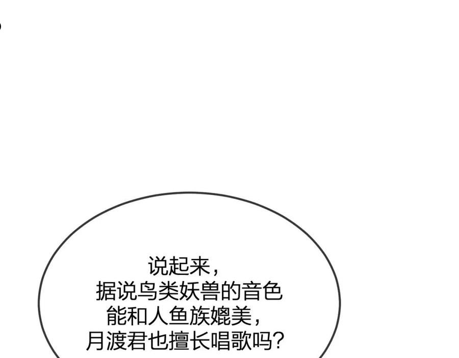 道士x契约妖漫画,第88话 双狼的朋友们（上）86图