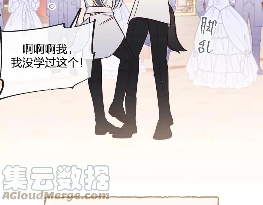 道士x契约妖免费11漫画,第90话 双狼和灰姑娘197图