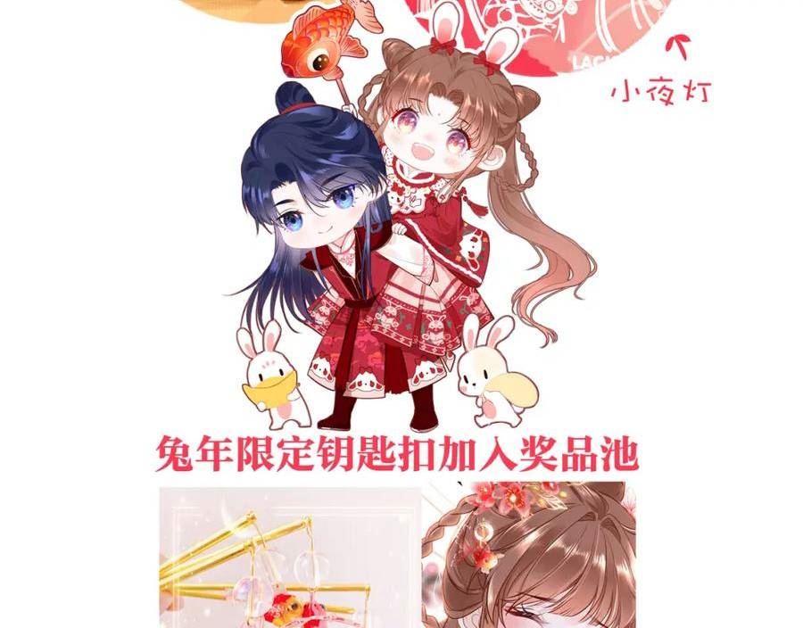 只有恋爱才能防止黑漫画全集免费漫画,第101话 异世来客114图