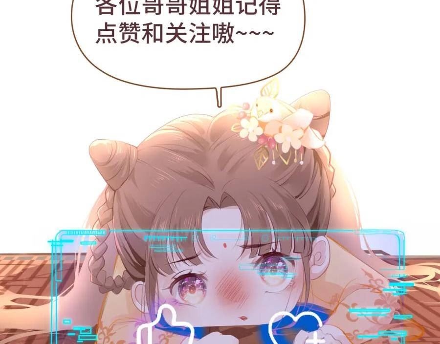 只有恋爱才能防止黑漫画全集免费漫画,第101话 异世来客118图