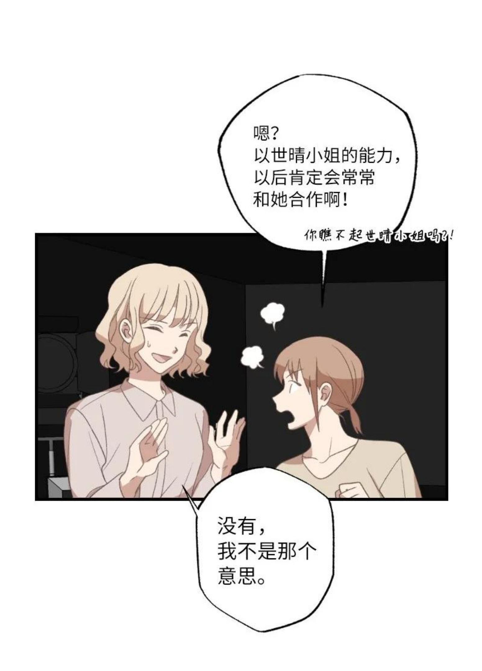 她们的秘密花园免费漫画下拉式免费漫画,22 难道她不喜欢我32图