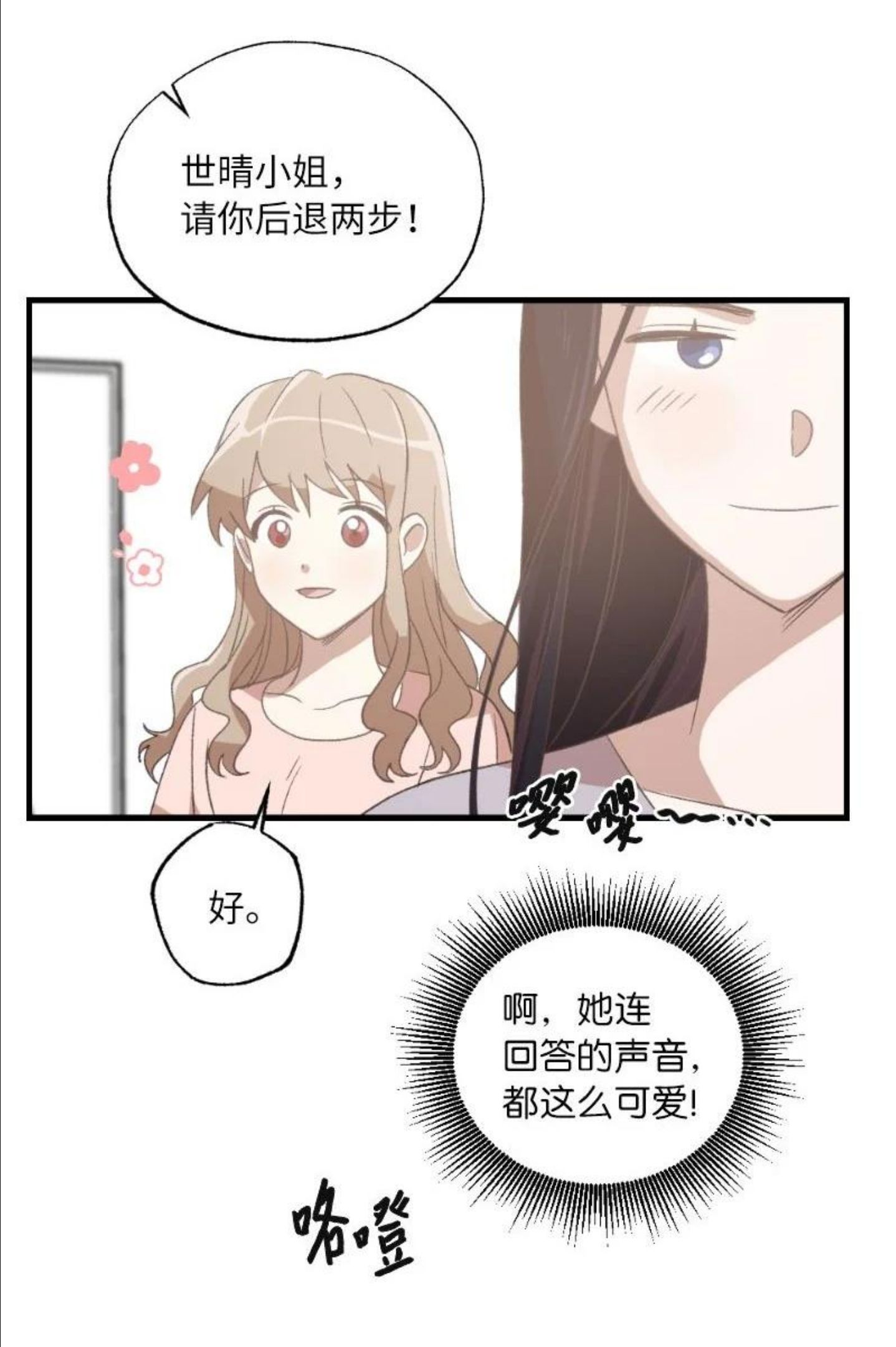 她们的秘密花园免费漫画下拉式免费漫画,22 难道她不喜欢我48图