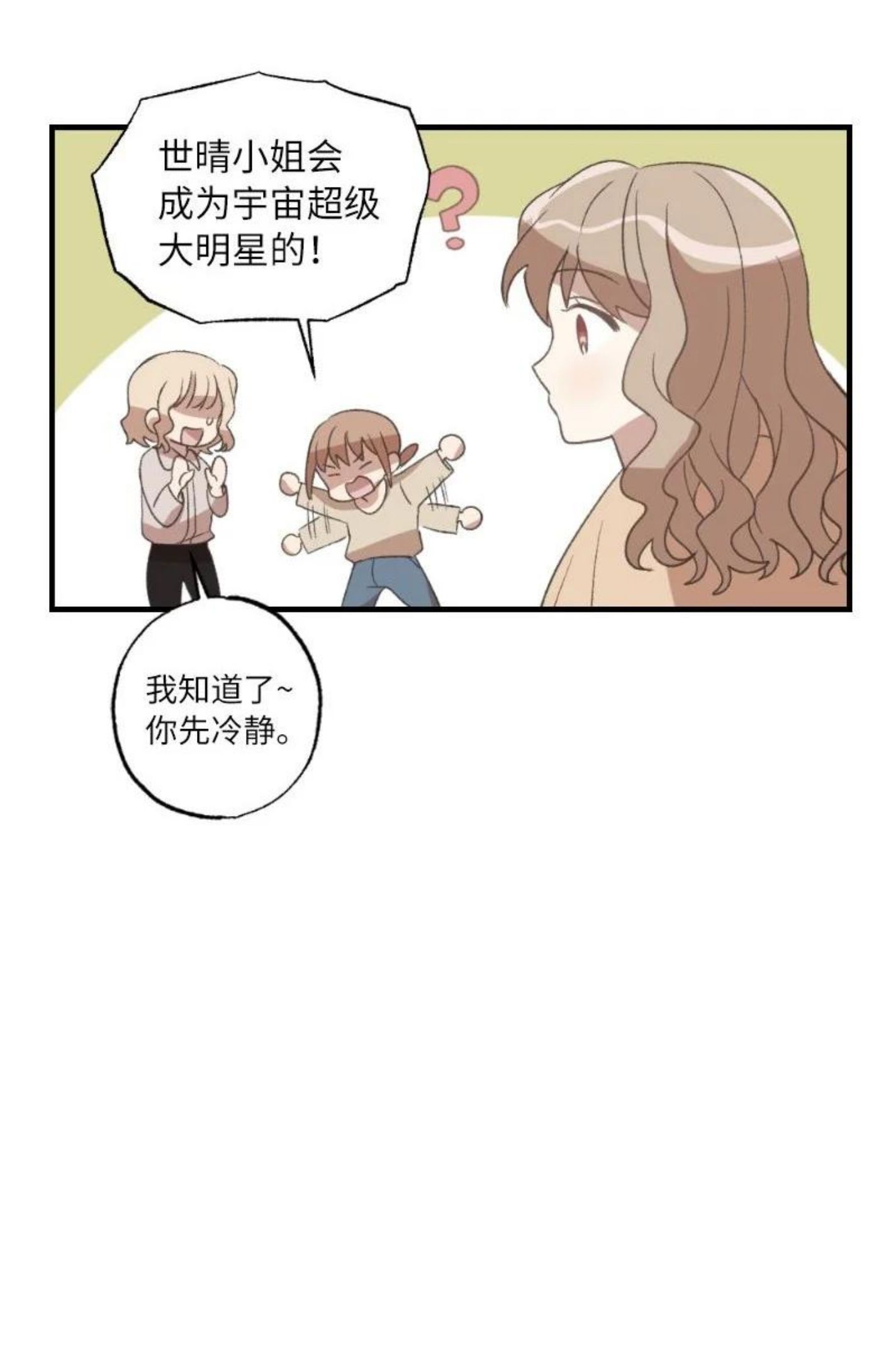 她们的秘密花园免费漫画下拉式免费漫画,22 难道她不喜欢我33图